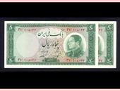 eskenas iranian banknote ghadimi اسکناس محمد رضا شاه پهلوی جفت بانک ملی ایران اسکناس قدیمی سکه کلکسیون